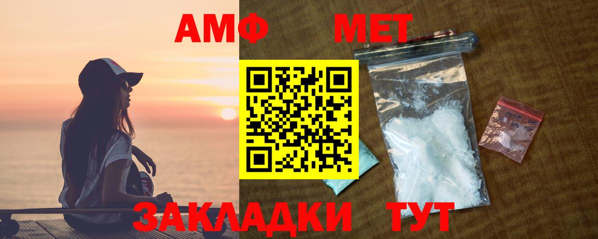 Amphetamine Розовый Знаменск