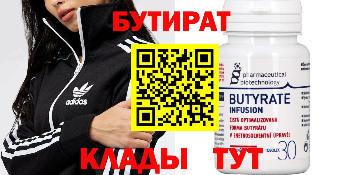 Бутират вода Знаменск