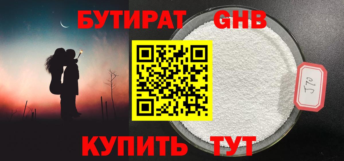 БУТИРАТ оксибутират  БУТИРАТ  Знаменск  Вход с VPN 