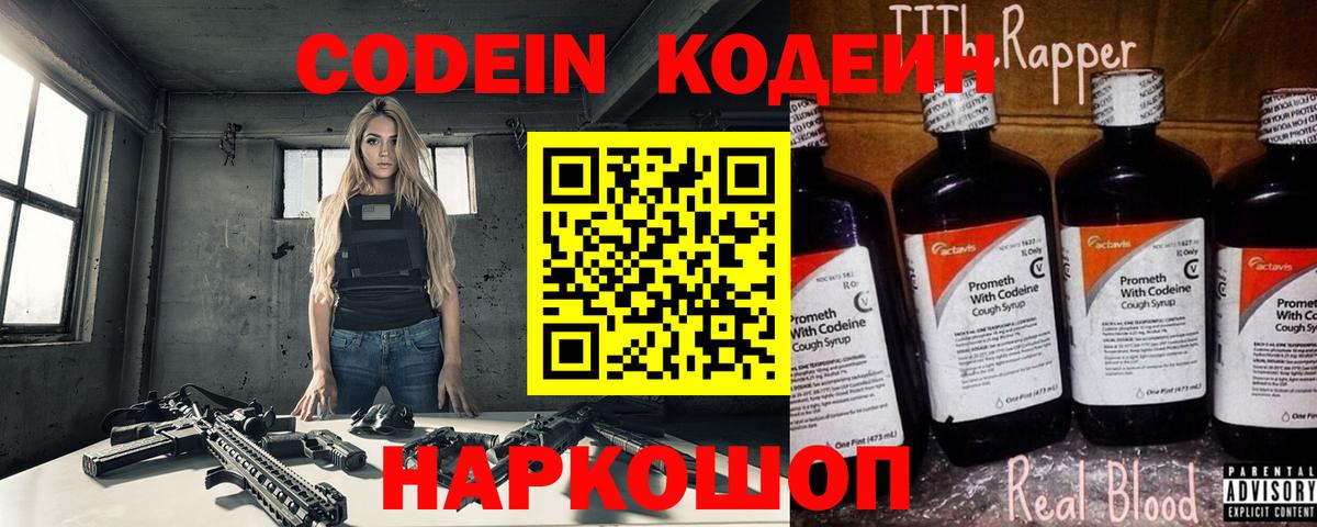 Знаменск  Codein напиток Lean (лин)  Вход с VPN 