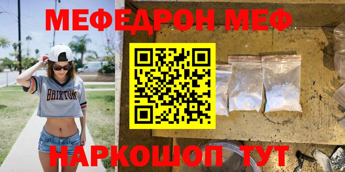 Меф мяу мяу  Знаменск