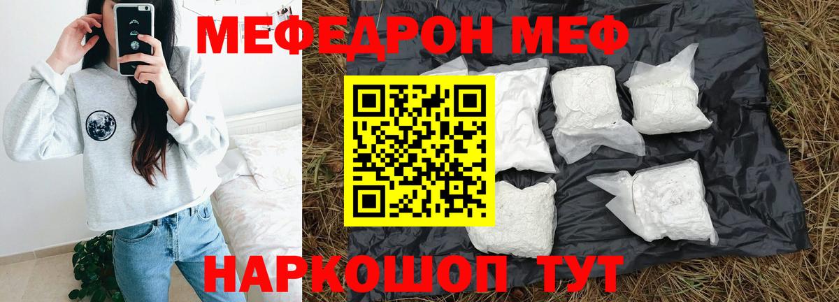 Мефедрон  Мефедрон мяу мяу  Вход с VPN  МЕФ  МЯУ-МЯУ мука  Знаменск 
