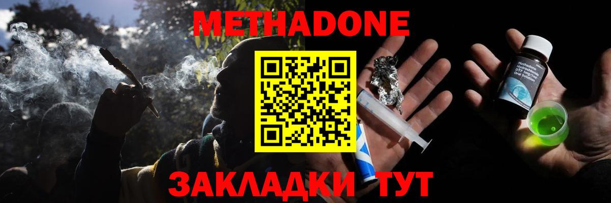МЕТАДОН кристалл Знаменск