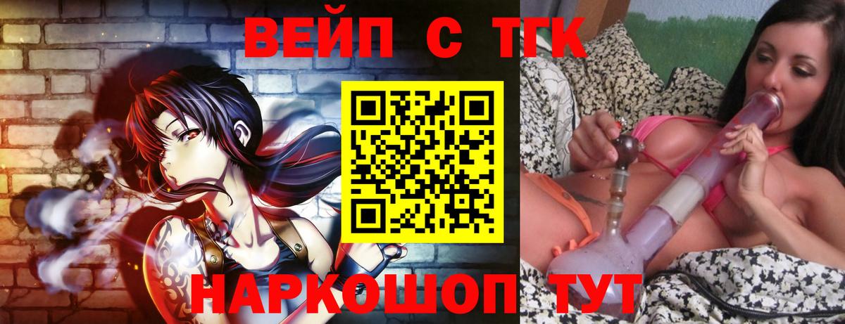 ТГК жижа  купить закладку  Знаменск  Вход с VPN 